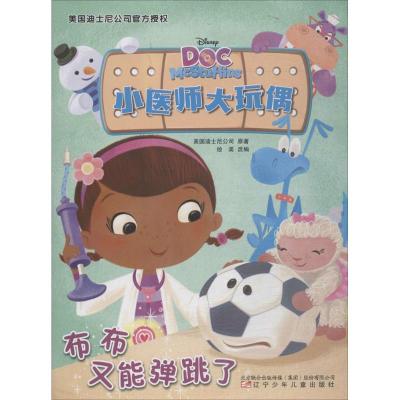 布布又能弹跳了