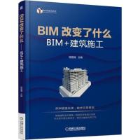 BIM改变了什么
