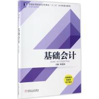 基础会计