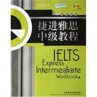 [N]捷进雅思中级教程(强化训练)(含1光盘)-9787560060453