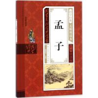 孟子