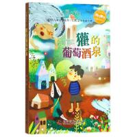 獾的葡萄酒泉/幻想文学丛书