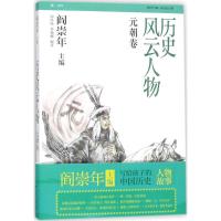历史风云人物