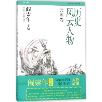 历史风云人物