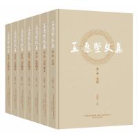 王愿坚文集(全7卷)
