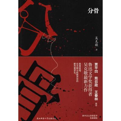 分骨