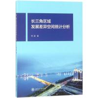 长三角区域发展差异空间统计分析