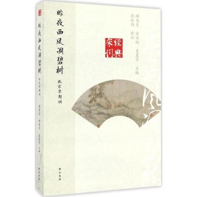 昨夜西风凋碧树