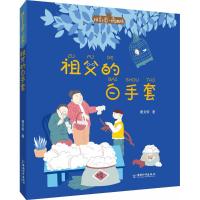 祖父的白手套