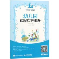 幼儿园保教实习与指导