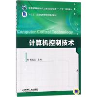 计算机控制技术