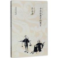 中华经典中的寓言