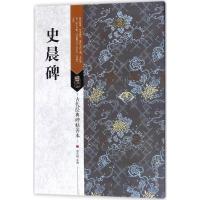 史晨碑
