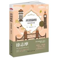 再别康桥/读美文库2017