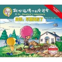 [N]斯坦福博士的实验室-贝蒂,不要再挖了-9787229052263
