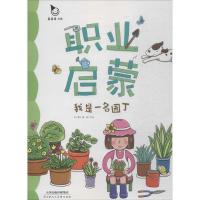 我是一名园丁