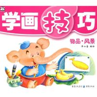 [N]物品风景/学画技巧-9787536696914