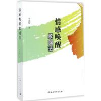 情感唤醒歌唱法