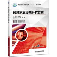 智慧家庭终端开发教程