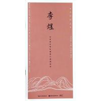 李煜/古今词文.田英章田雪松硬笔行楷描临本