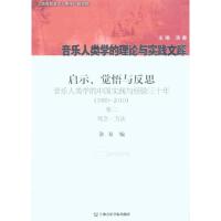 [N]卷2 观念方法/启示 觉悟与反思-9787806925584