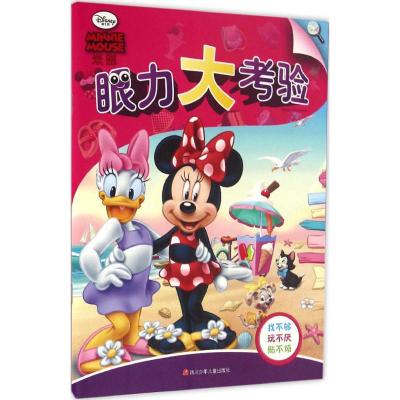 米妮眼力大考验