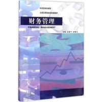 财务管理