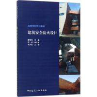 建筑安全防火设计