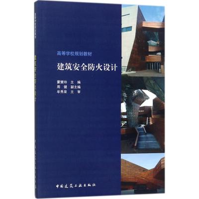 建筑安全防火设计
