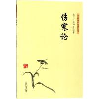 伤寒论