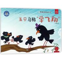 五只乌鸦"学飞翔"/熊猫派派3