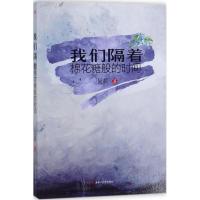 我们隔着棉花糖般的时间
