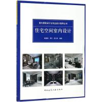 住宅空间室内设计