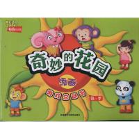[N]奇妙的花园-添画(布奇乐乐园游戏总动员第三季)-9787513516501