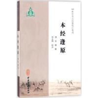 本经逢原