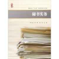 秘书实务
