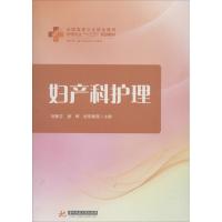 妇产科护理