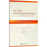 整合与形塑