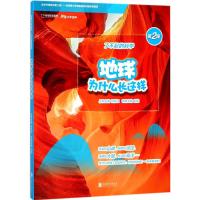 地球为什么长这样