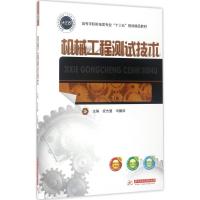 机械工程测试技术