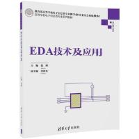 EDA技术及应用