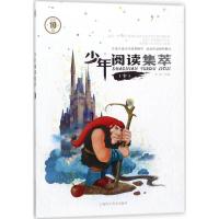 少年阅读集萃