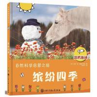 缤纷四季/涂鸦地球