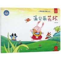 蒲公英花环/熊猫派派3