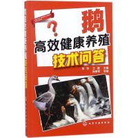 鹅高效健康养殖技术问答