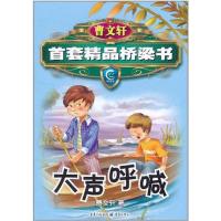 [N]大声呼喊-9787229042691
