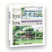 园林手绘表现技法