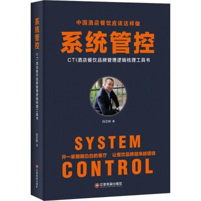 系统管控