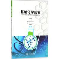 基础化学实验