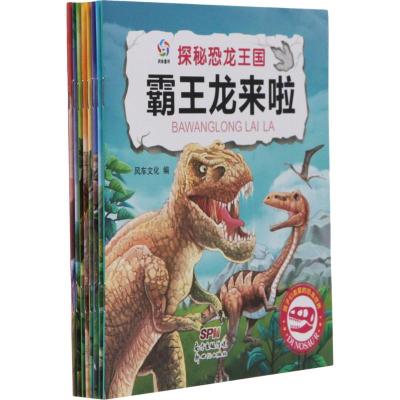 探秘恐龙王国